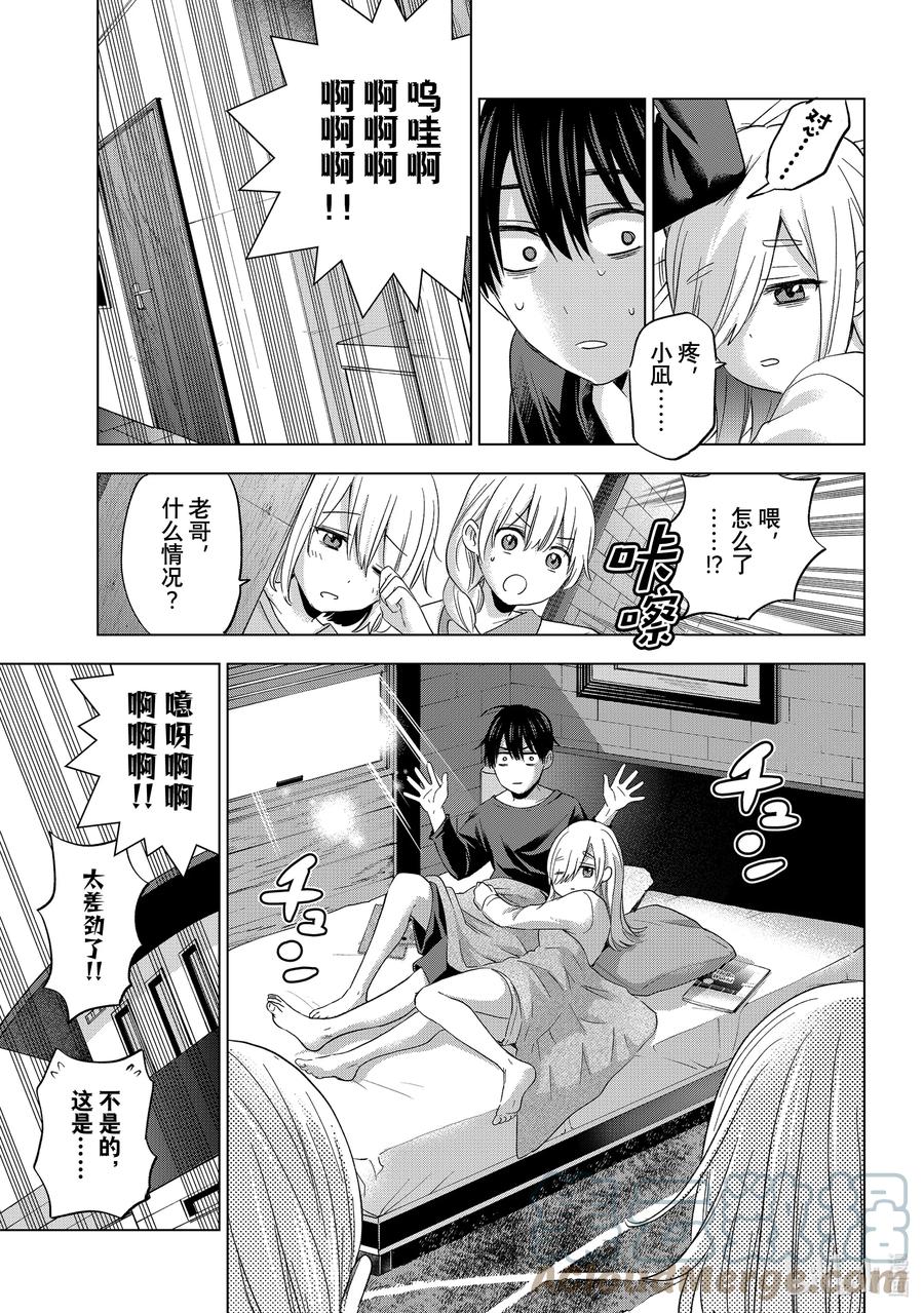 《杜鹃的婚约》118 那我也想尝试一下 第3页