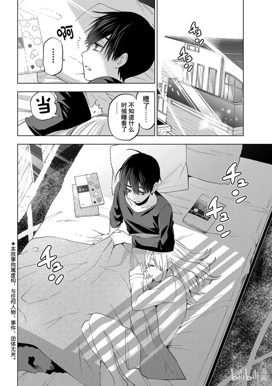 《杜鹃的婚约》118 那我也想尝试一下 第2页