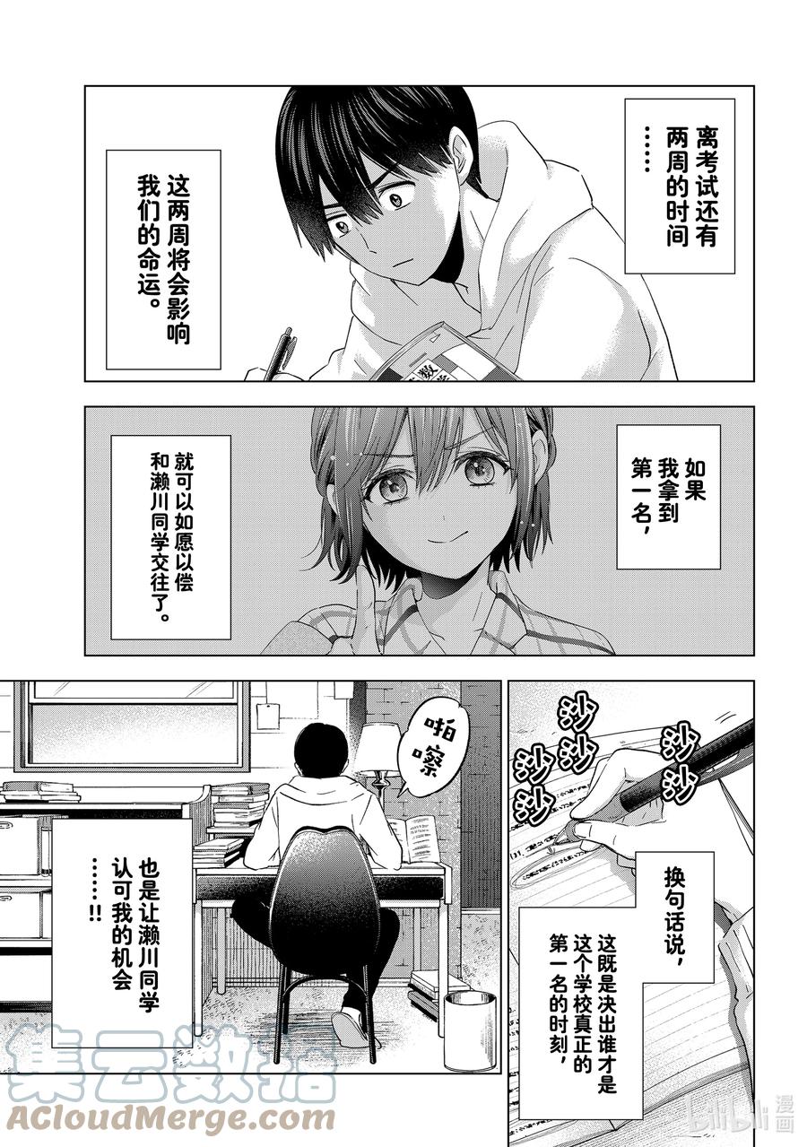 《杜鹃的婚约》118 那我也想尝试一下 第7页