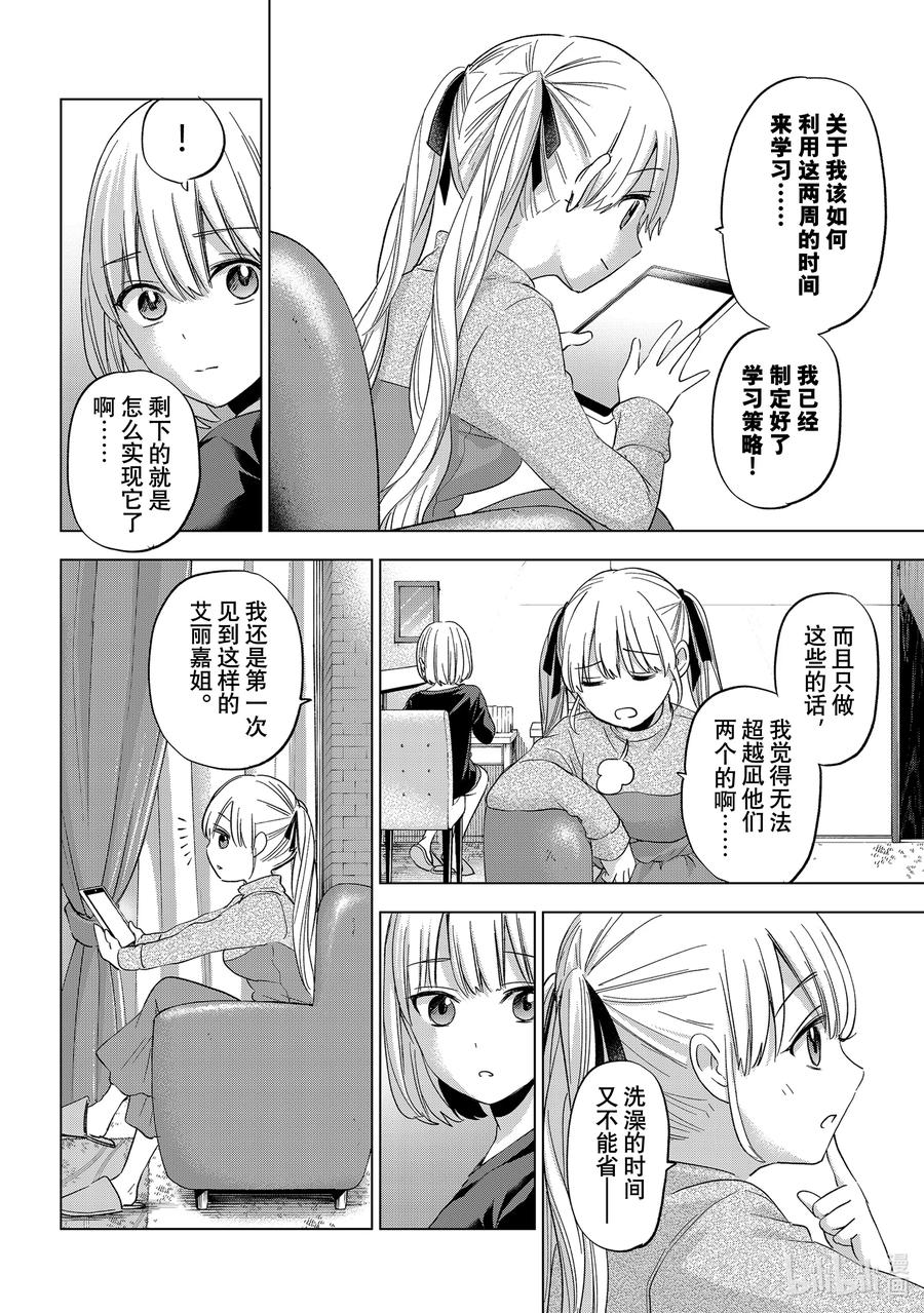 《杜鹃的婚约》118 那我也想尝试一下 第14页