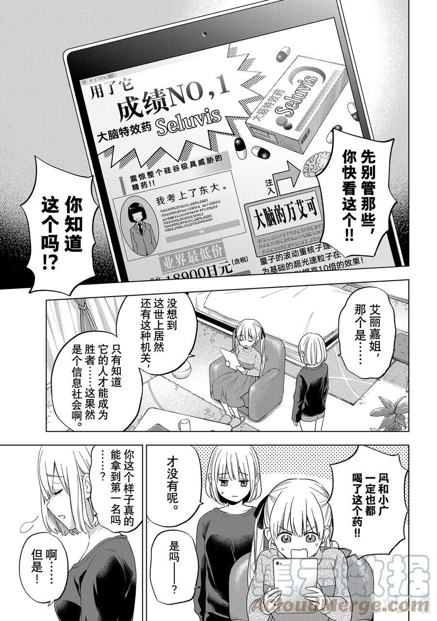 《杜鹃的婚约》118 那我也想尝试一下 第13页