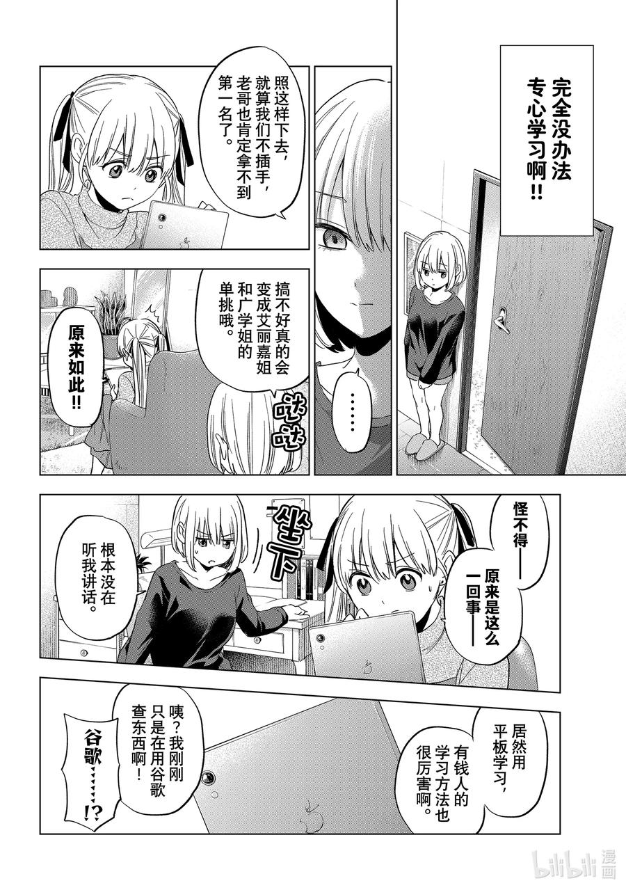 《杜鹃的婚约》118 那我也想尝试一下 第12页