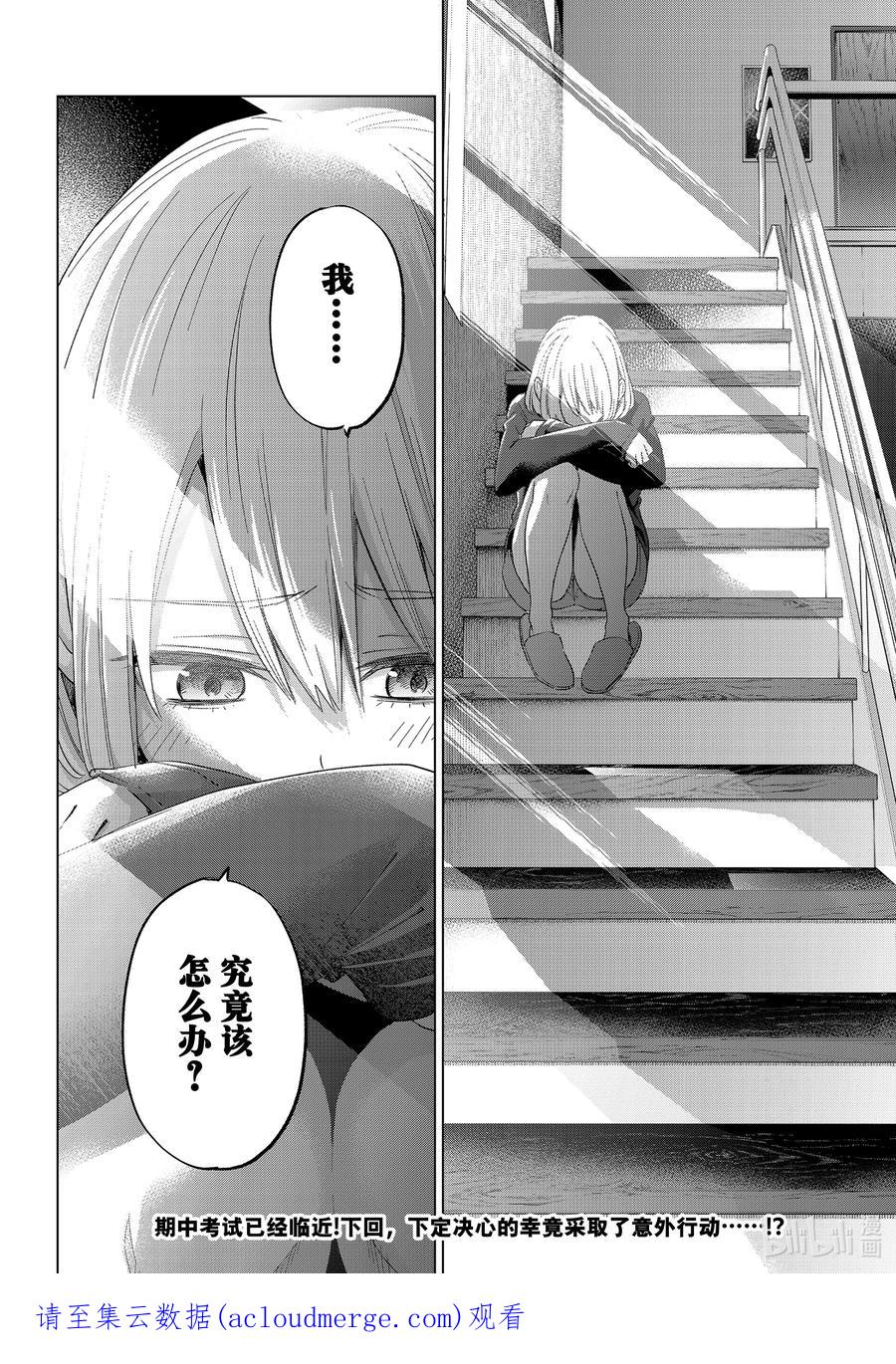 《杜鹃的婚约》118 那我也想尝试一下 第20页