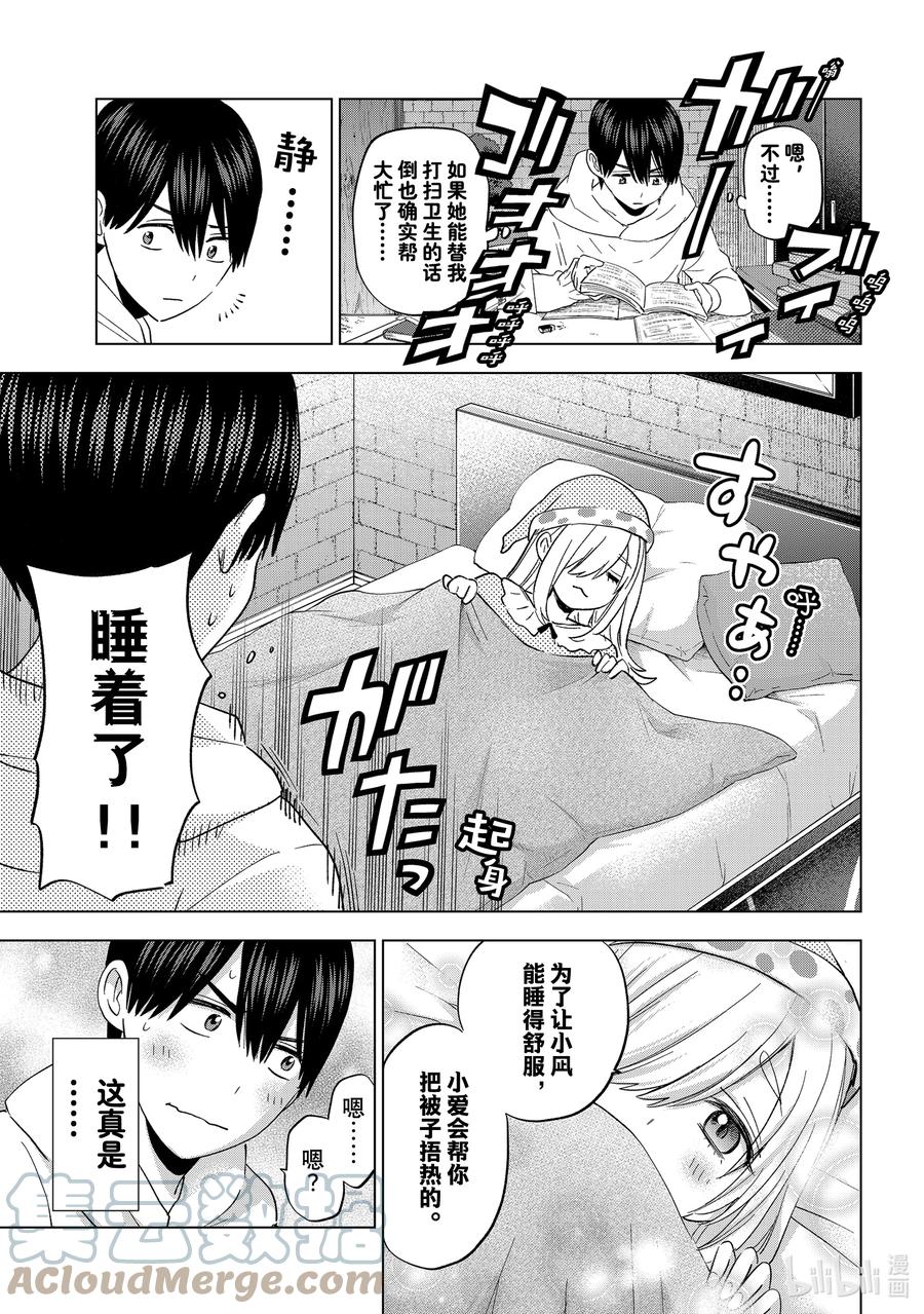 《杜鹃的婚约》118 那我也想尝试一下 第11页