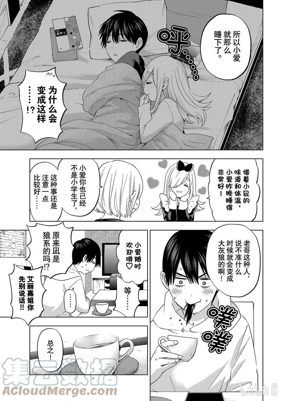 《杜鹃的婚约》118 那我也想尝试一下 第5页