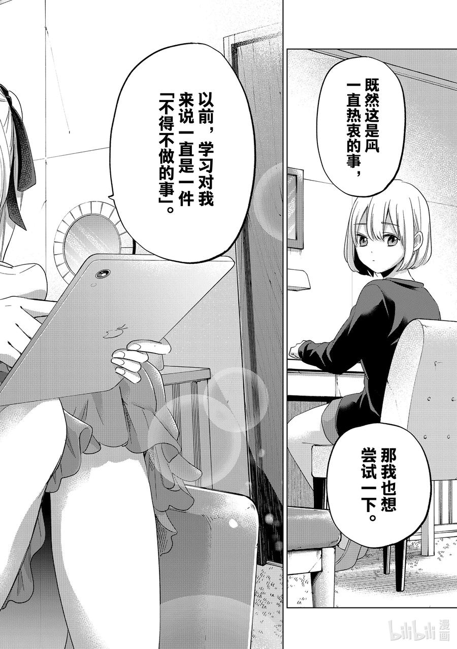 《杜鹃的婚约》118 那我也想尝试一下 第16页