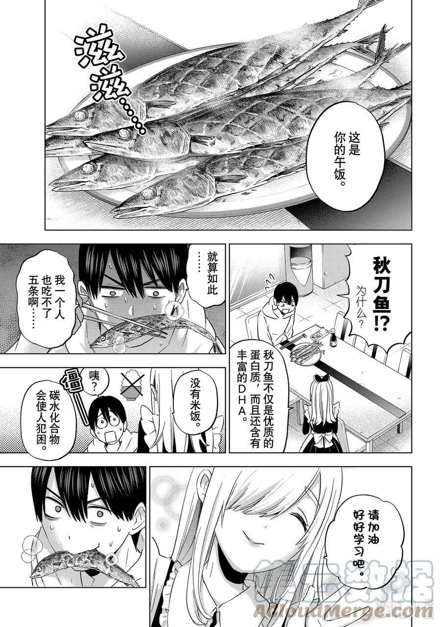 《杜鹃的婚约》118 那我也想尝试一下 第9页