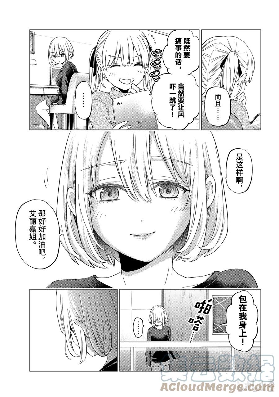 《杜鹃的婚约》118 那我也想尝试一下 第19页