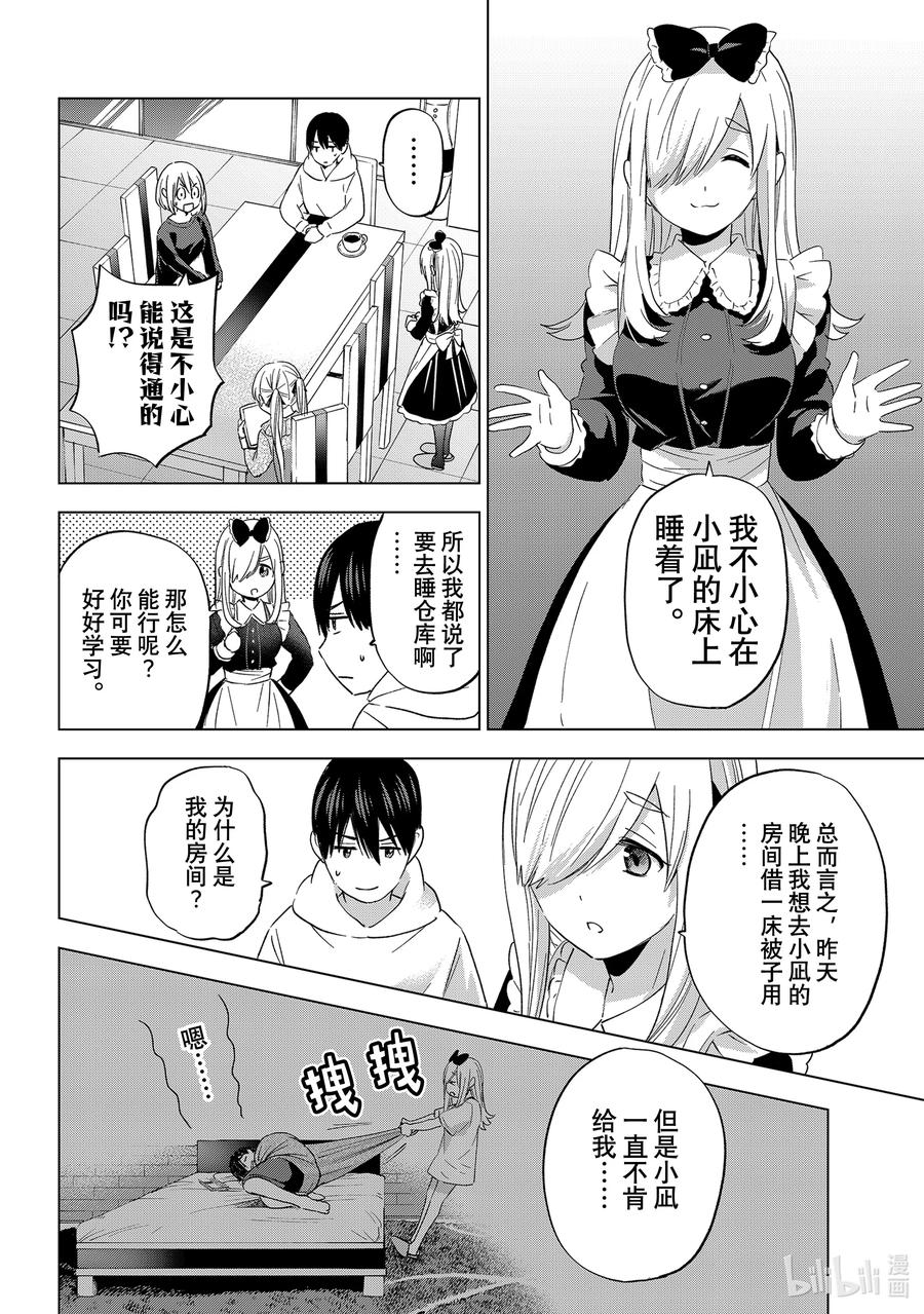 《杜鹃的婚约》118 那我也想尝试一下 第4页