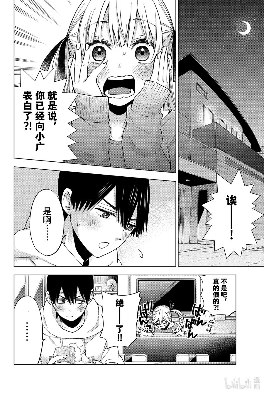 《杜鹃的婚约》11 你们俩，挺配的嘛……？ 第2页