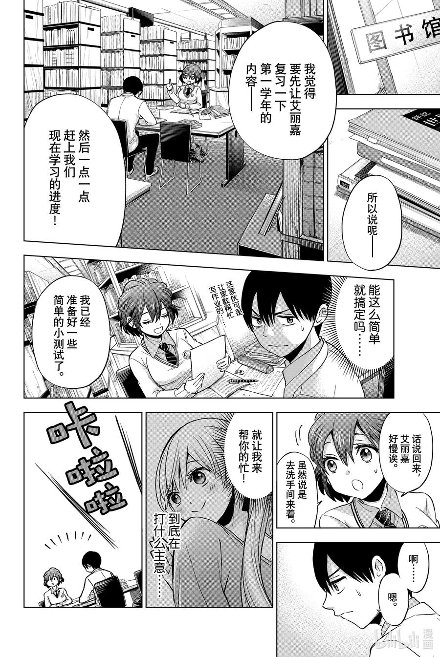 《杜鹃的婚约》11 你们俩，挺配的嘛……？ 第10页
