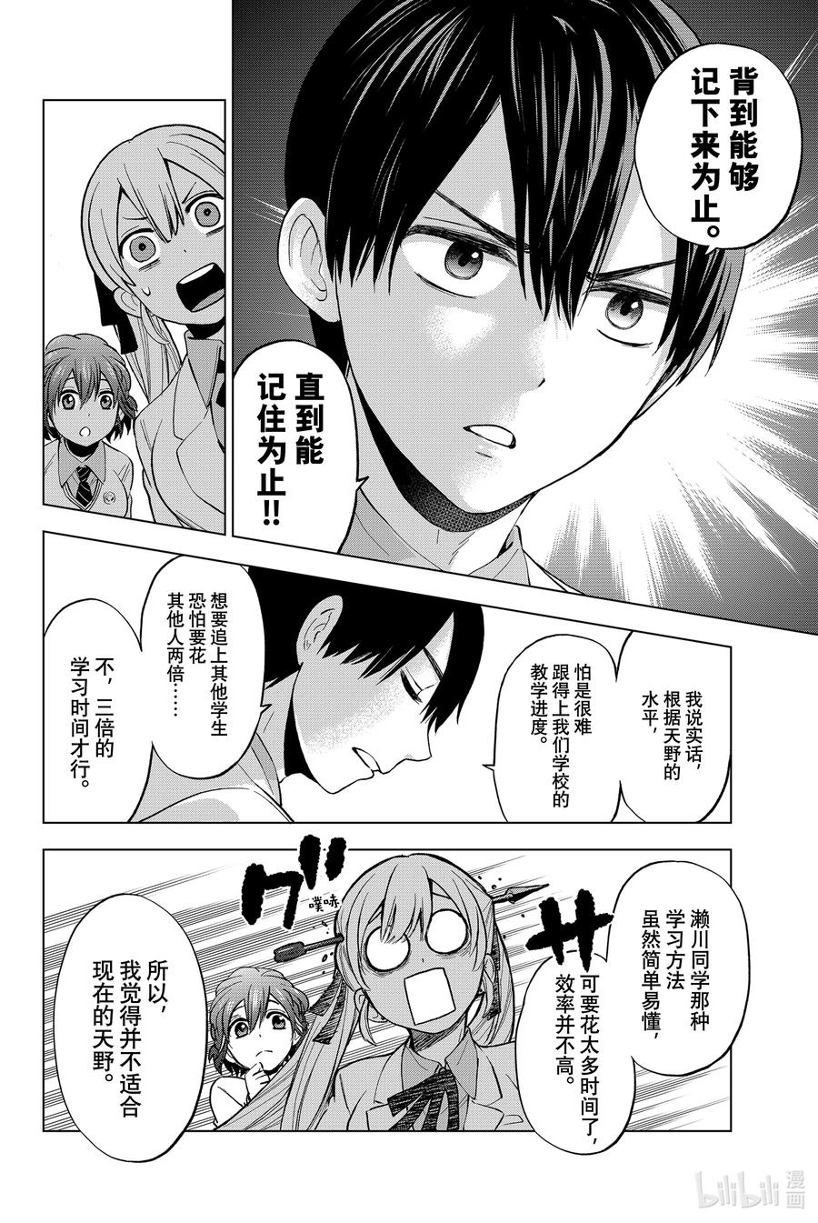 《杜鹃的婚约》11 你们俩，挺配的嘛……？ 第16页