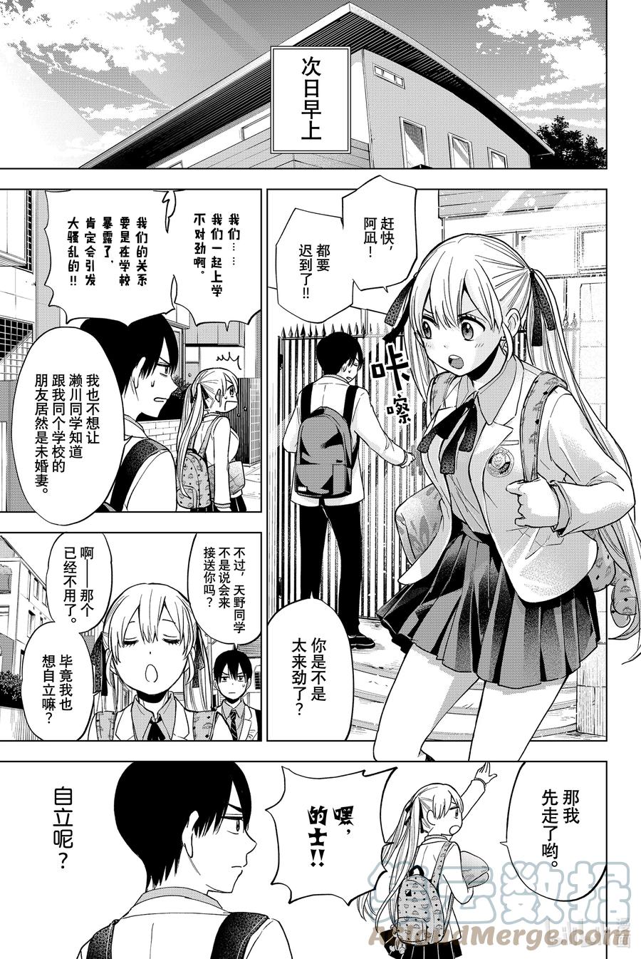 《杜鹃的婚约》11 你们俩，挺配的嘛……？ 第7页