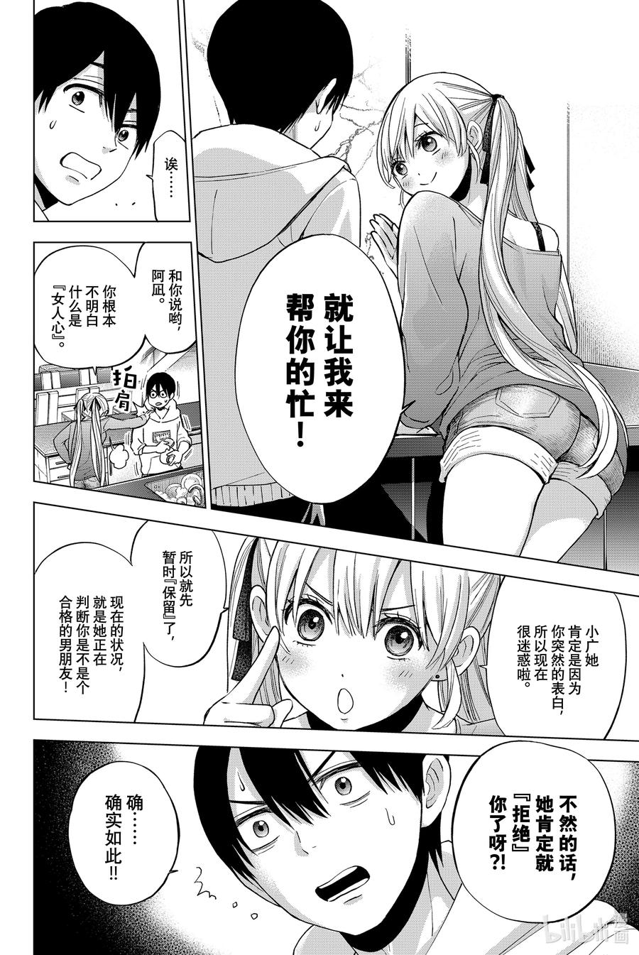 《杜鹃的婚约》11 你们俩，挺配的嘛……？ 第4页