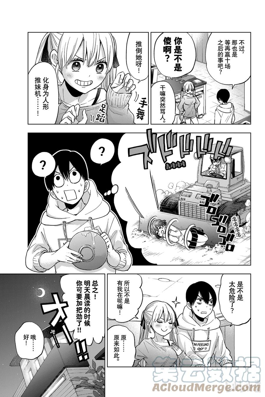 《杜鹃的婚约》11 你们俩，挺配的嘛……？ 第5页