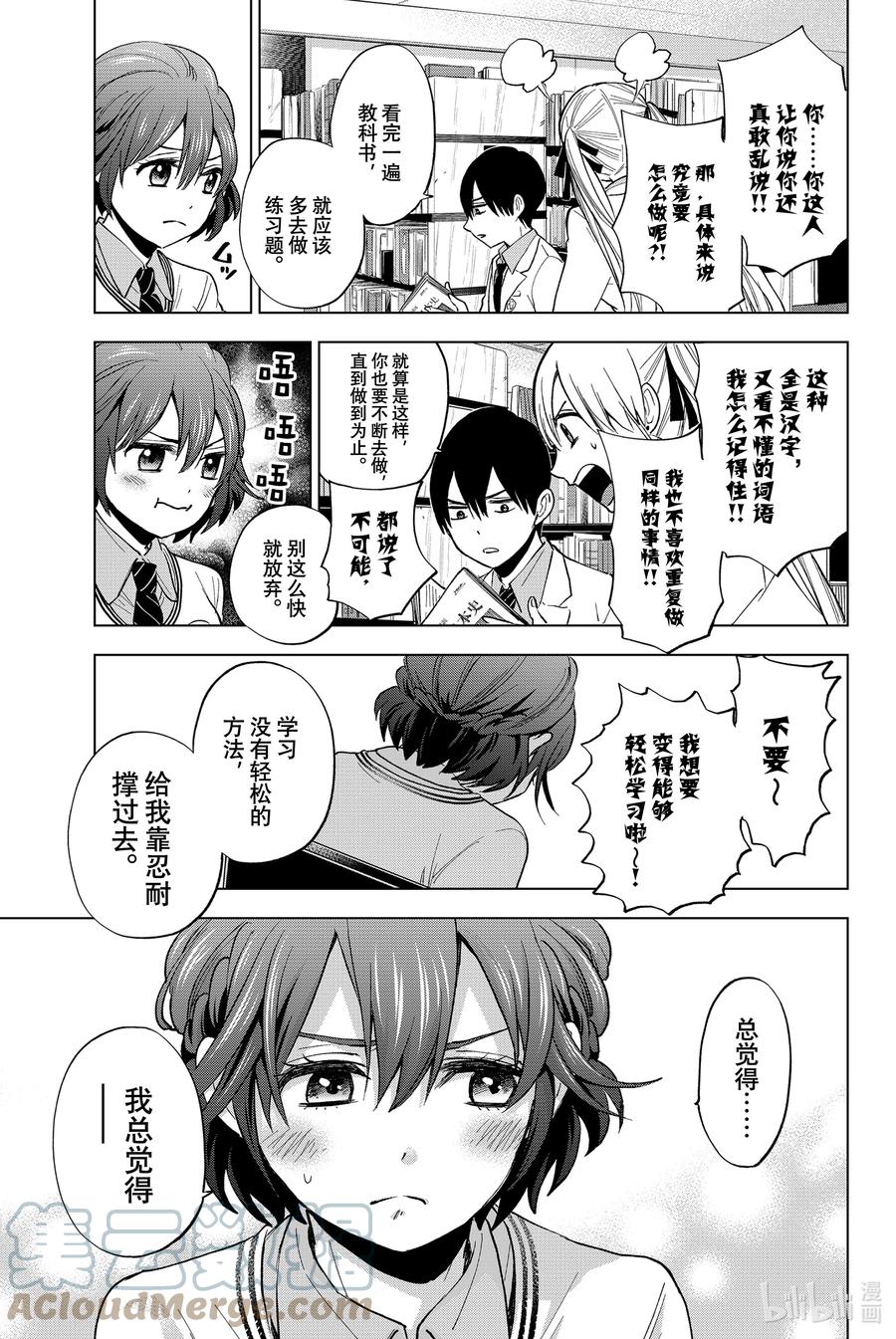 《杜鹃的婚约》11 你们俩，挺配的嘛……？ 第17页