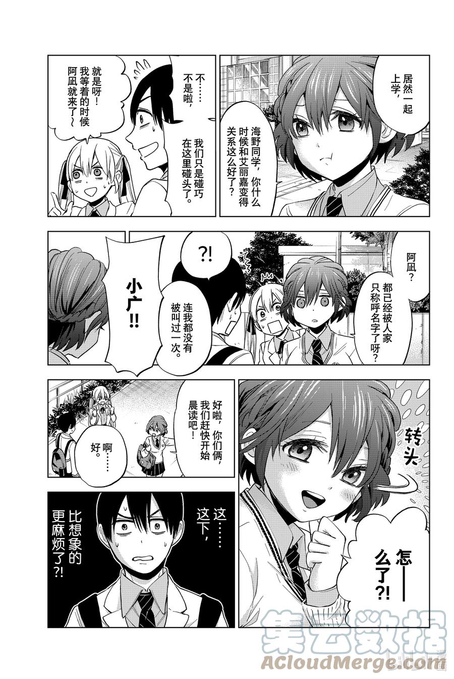 《杜鹃的婚约》11 你们俩，挺配的嘛……？ 第9页