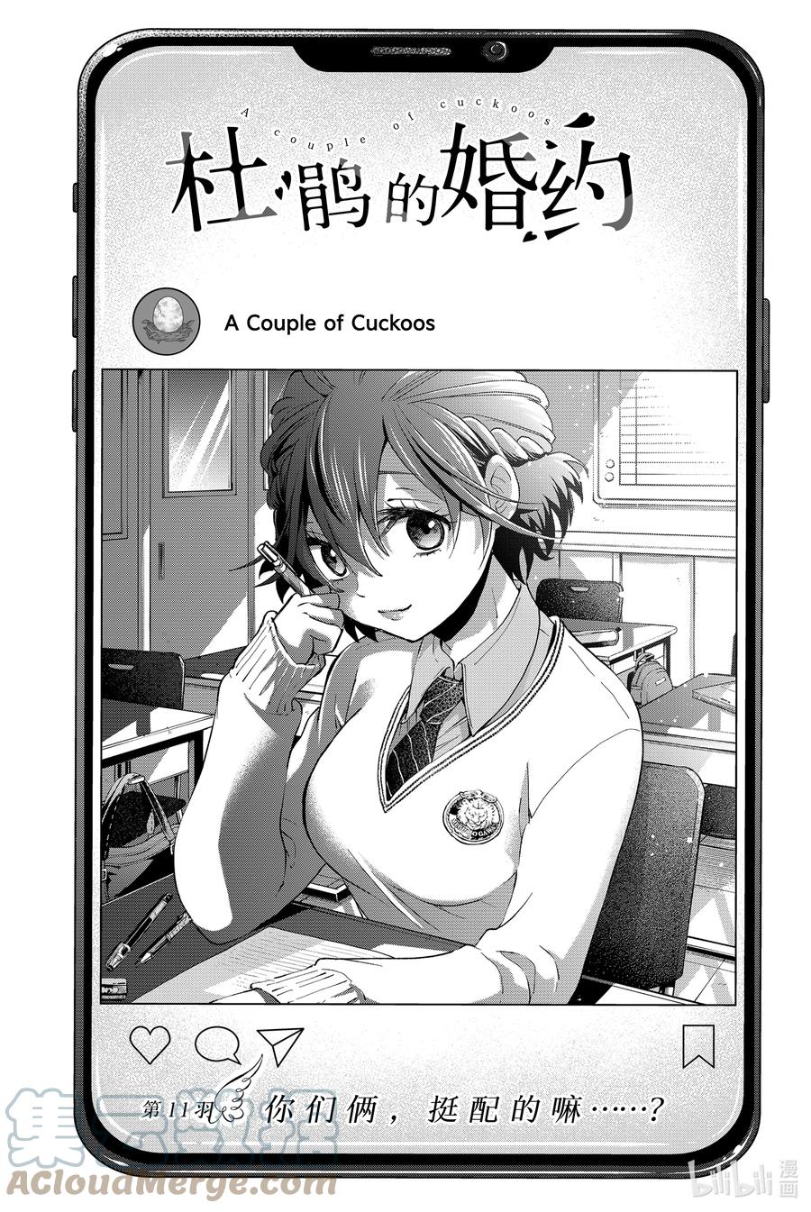 《杜鹃的婚约》11 你们俩，挺配的嘛……？ 第1页