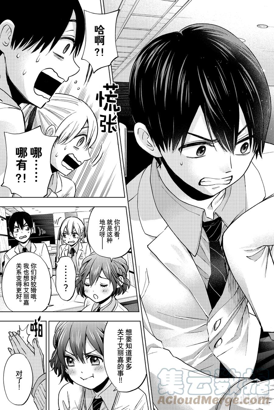 《杜鹃的婚约》11 你们俩，挺配的嘛……？ 第19页