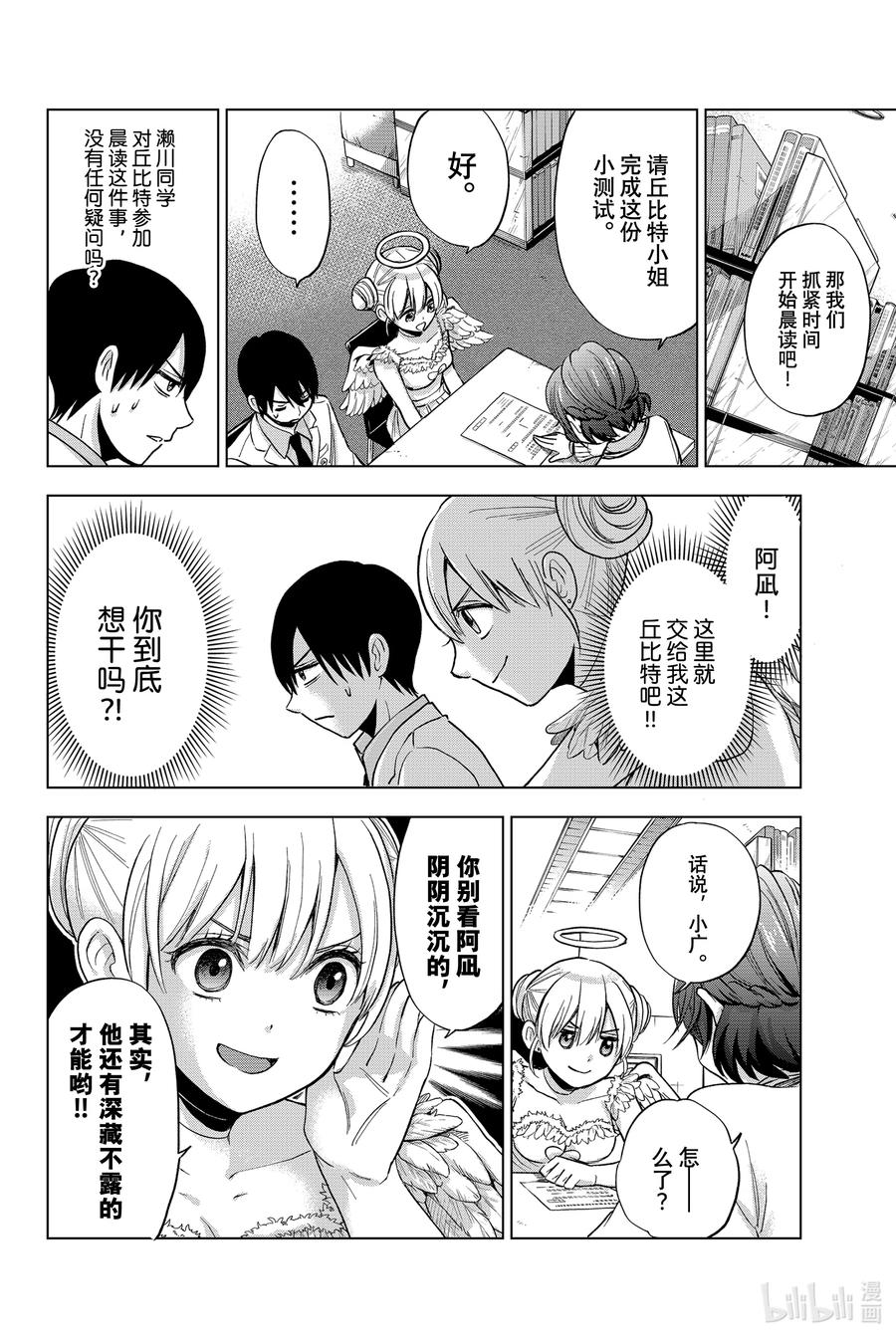 《杜鹃的婚约》11 你们俩，挺配的嘛……？ 第12页