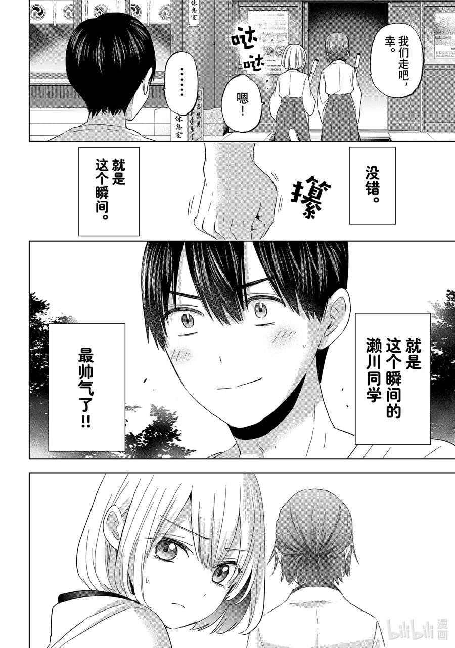 《杜鹃的婚约》119 就是这个瞬间 第18页
