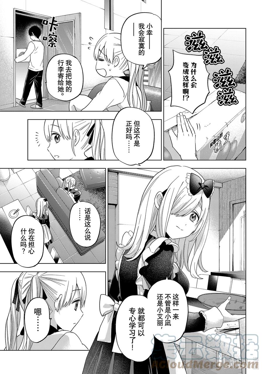 《杜鹃的婚约》119 就是这个瞬间 第19页
