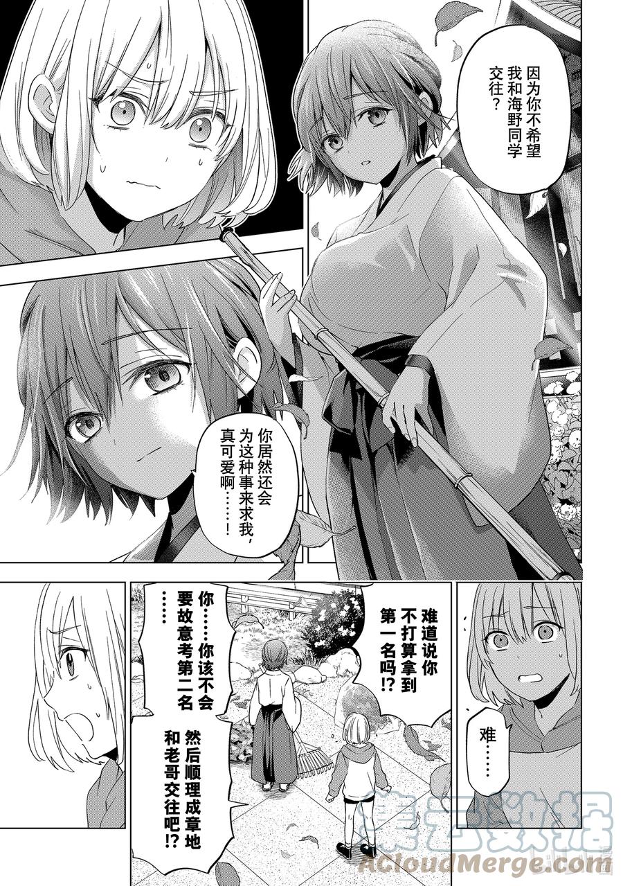 《杜鹃的婚约》119 就是这个瞬间 第7页