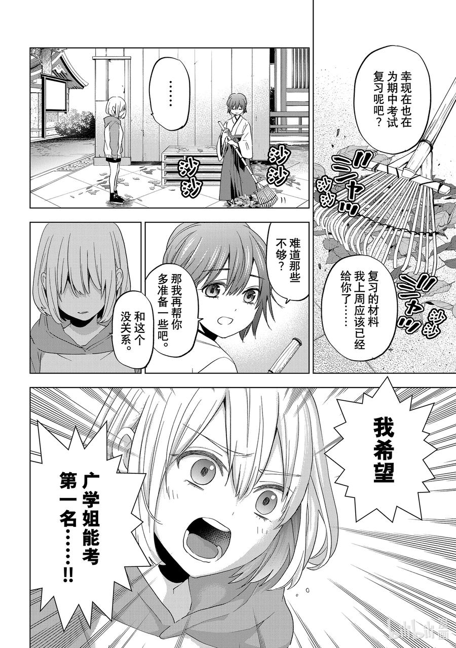 《杜鹃的婚约》119 就是这个瞬间 第4页