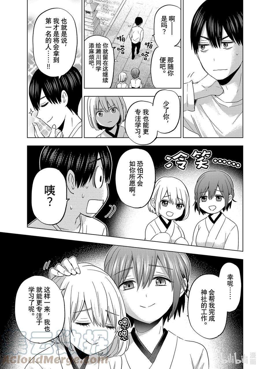 《杜鹃的婚约》119 就是这个瞬间 第13页