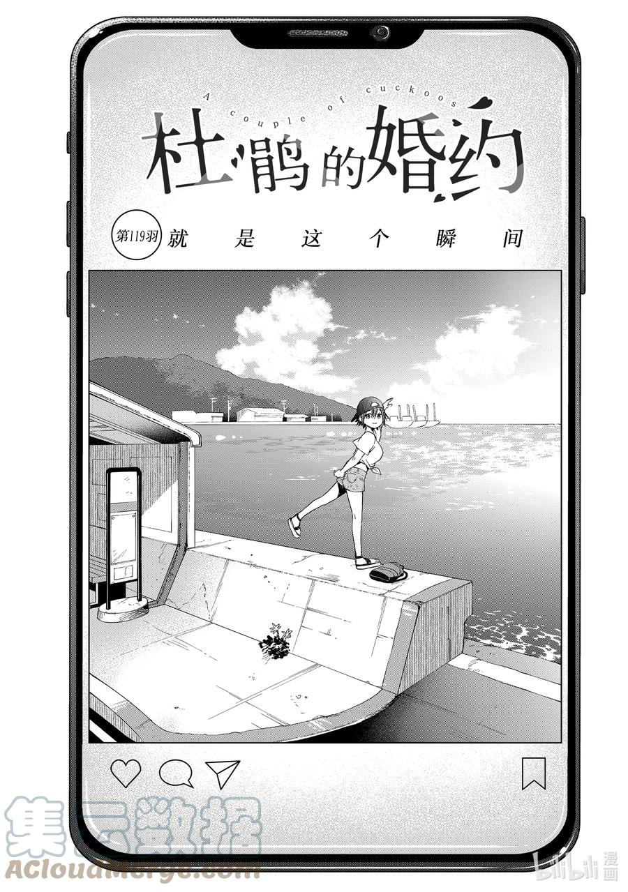 《杜鹃的婚约》119 就是这个瞬间 第3页
