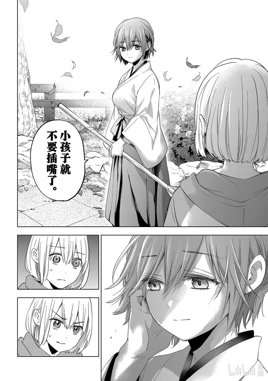 《杜鹃的婚约》119 就是这个瞬间 第8页