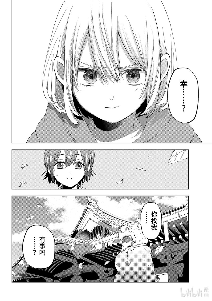 《杜鹃的婚约》119 就是这个瞬间 第2页
