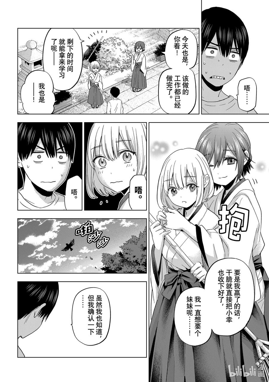 《杜鹃的婚约》119 就是这个瞬间 第14页