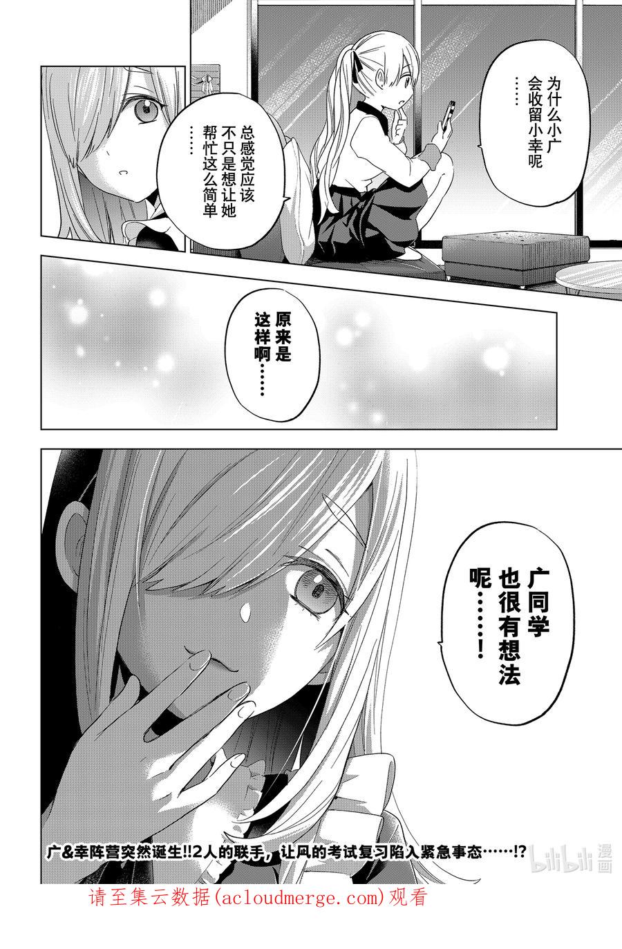 《杜鹃的婚约》119 就是这个瞬间 第20页