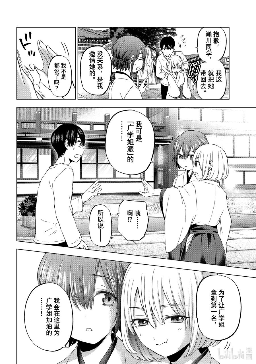 《杜鹃的婚约》119 就是这个瞬间 第12页