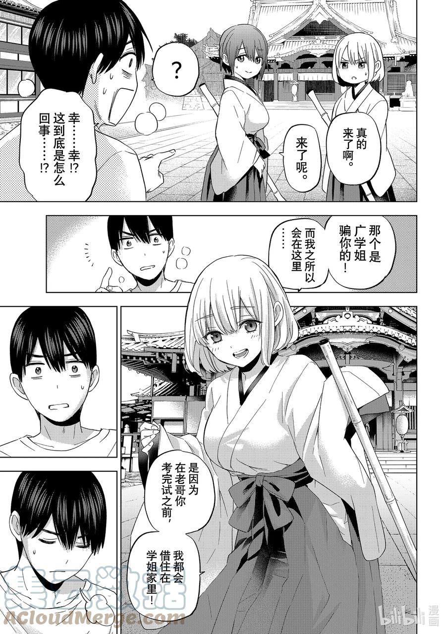 《杜鹃的婚约》119 就是这个瞬间 第11页