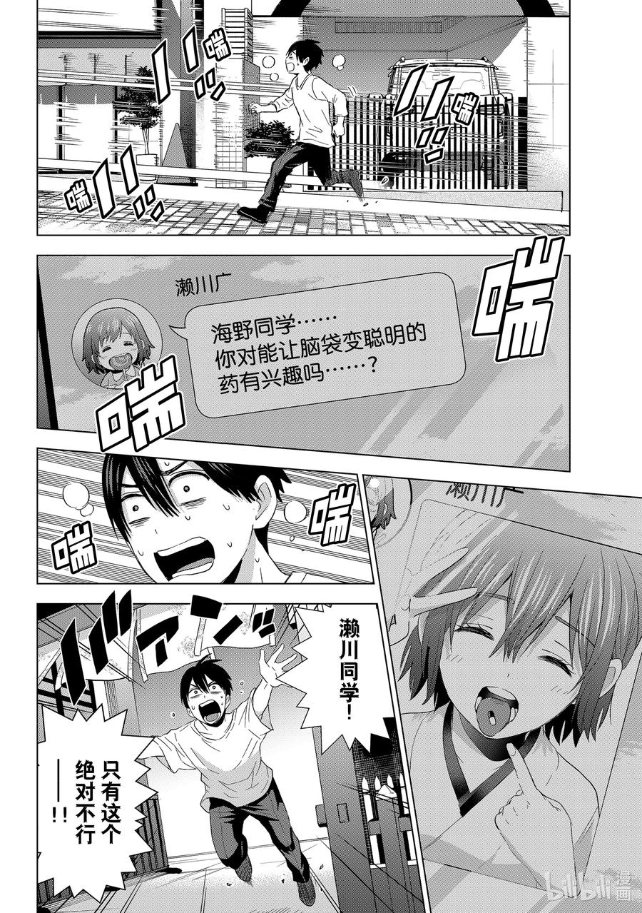 《杜鹃的婚约》119 就是这个瞬间 第10页