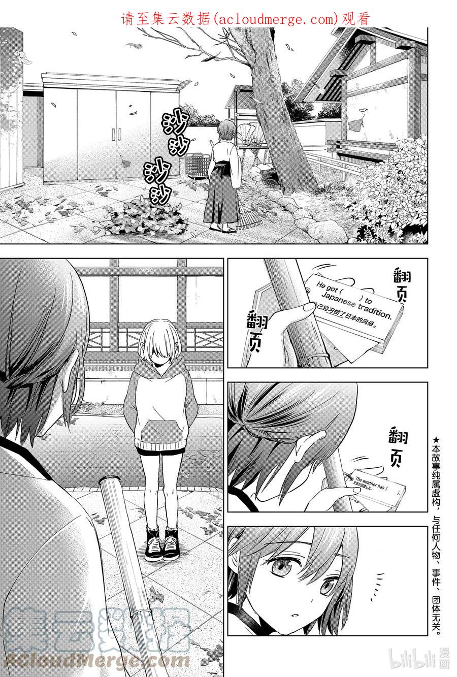 《杜鹃的婚约》119 就是这个瞬间 第1页
