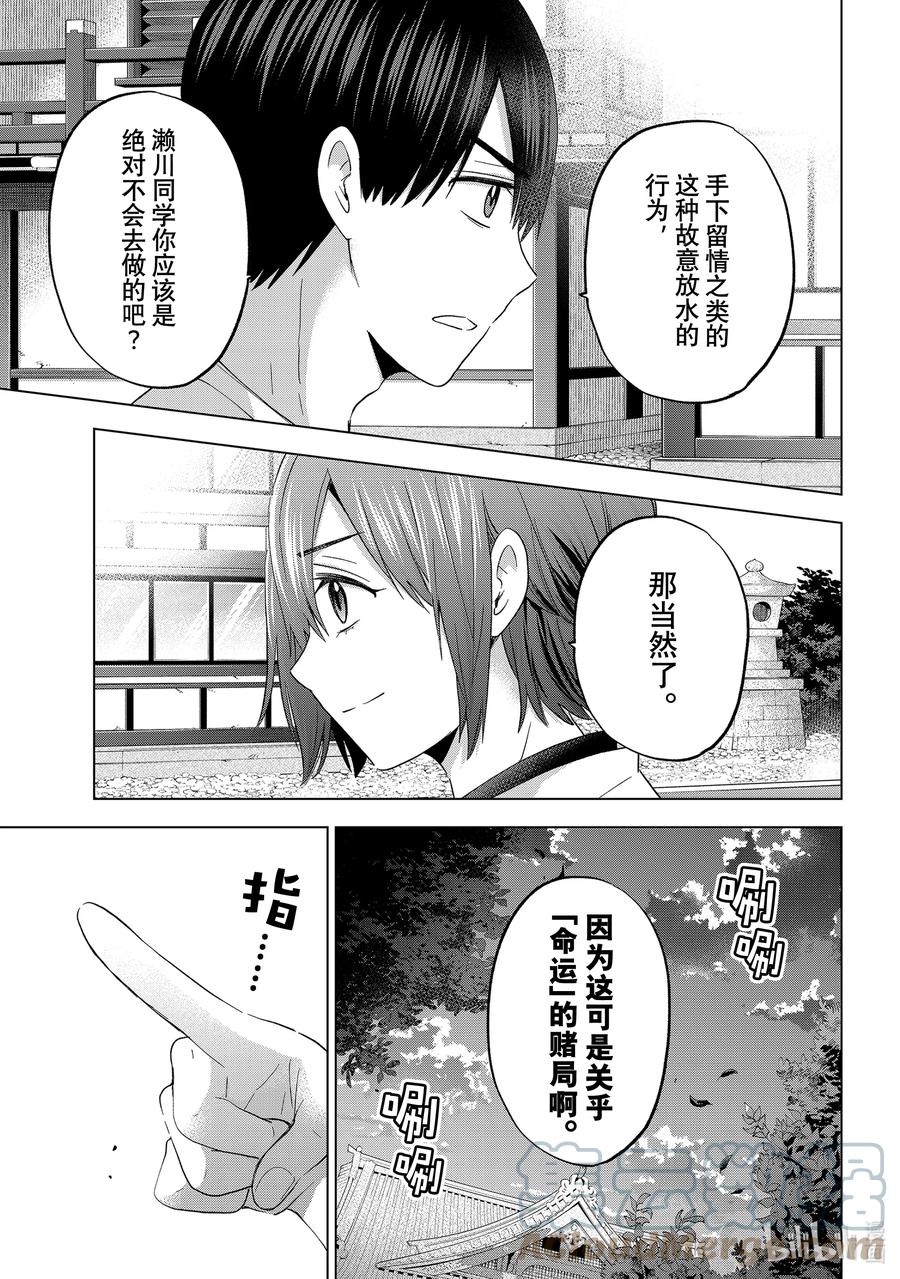 《杜鹃的婚约》119 就是这个瞬间 第15页