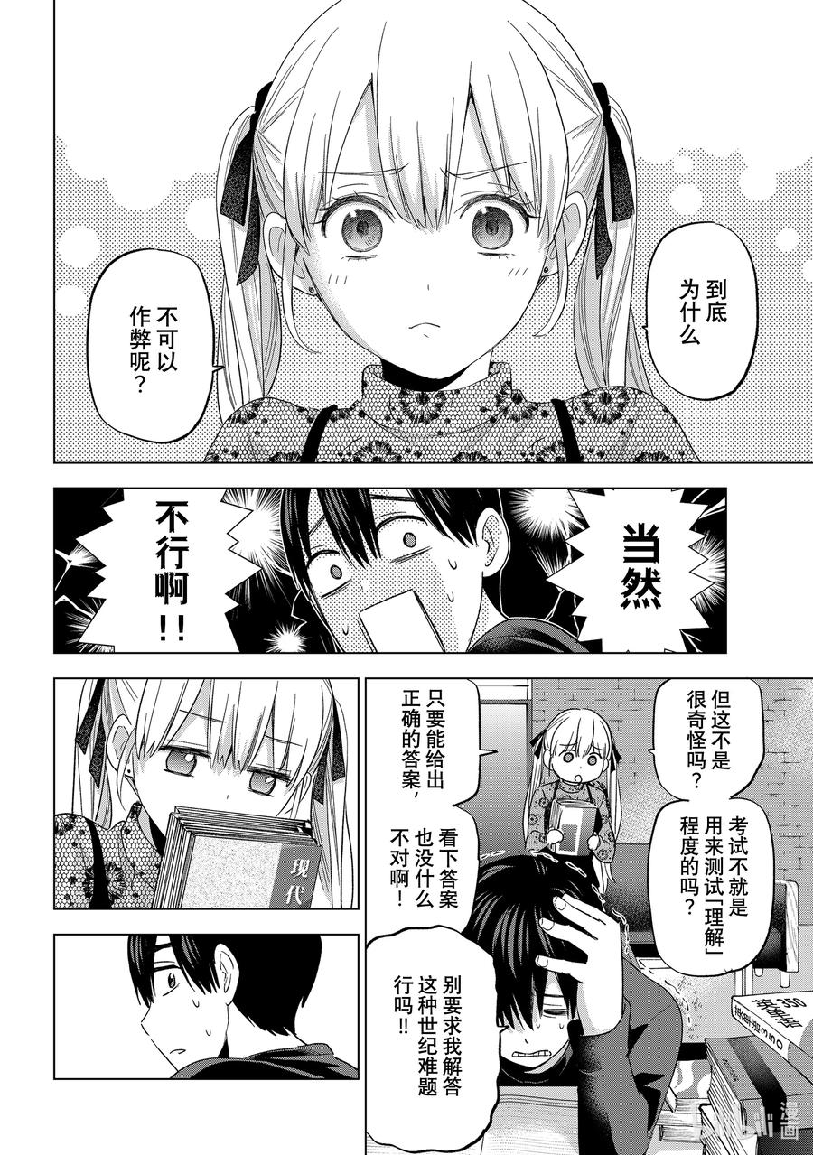 《杜鹃的婚约》120 小凪的事，小爱什么都知道 第12页
