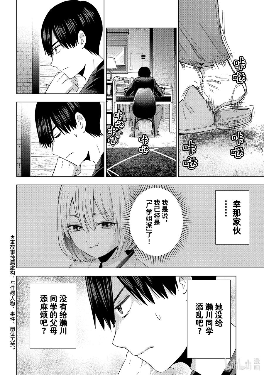 《杜鹃的婚约》120 小凪的事，小爱什么都知道 第2页