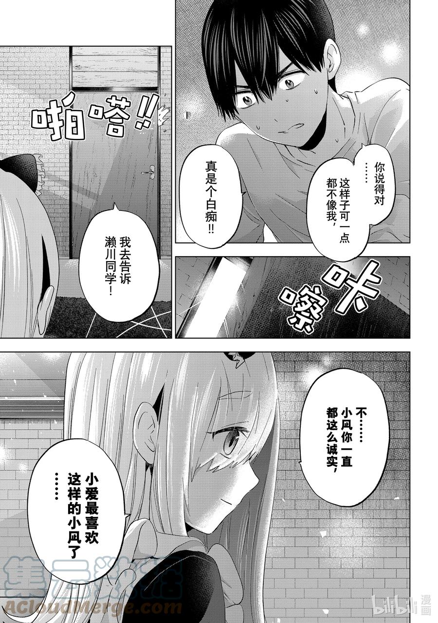 《杜鹃的婚约》120 小凪的事，小爱什么都知道 第19页