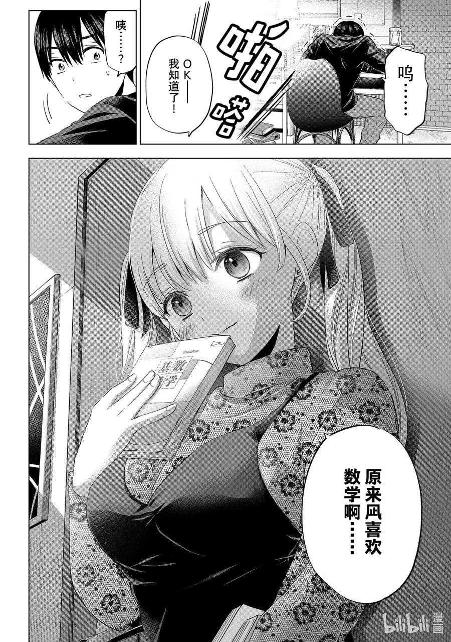 《杜鹃的婚约》120 小凪的事，小爱什么都知道 第16页