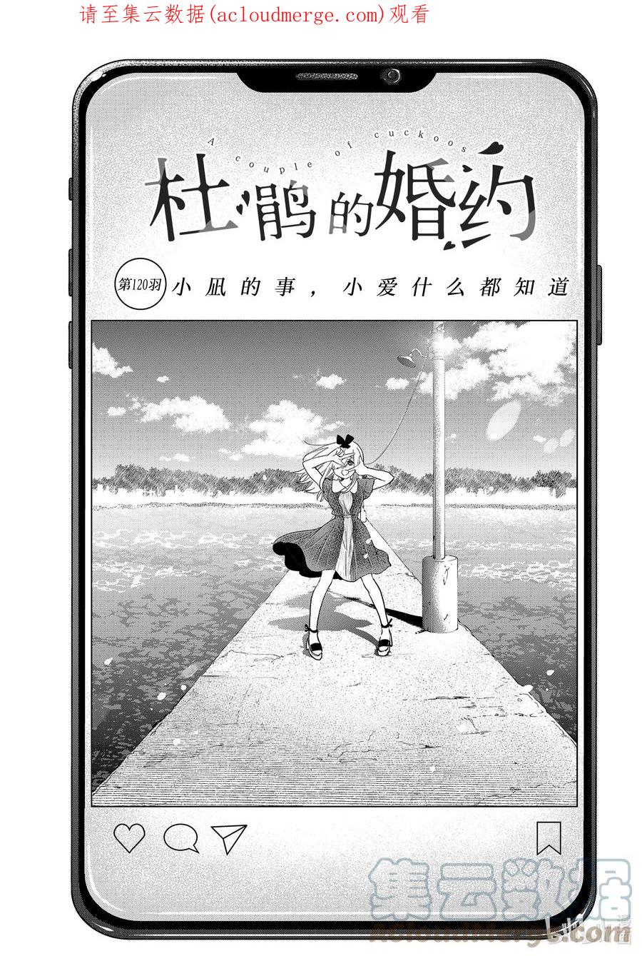 《杜鹃的婚约》120 小凪的事，小爱什么都知道 第1页