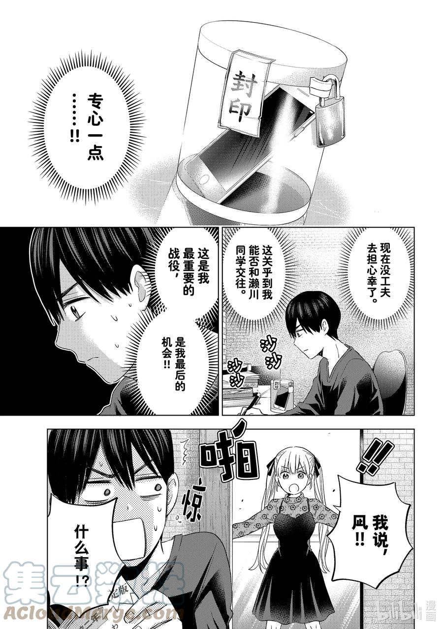 《杜鹃的婚约》120 小凪的事，小爱什么都知道 第11页