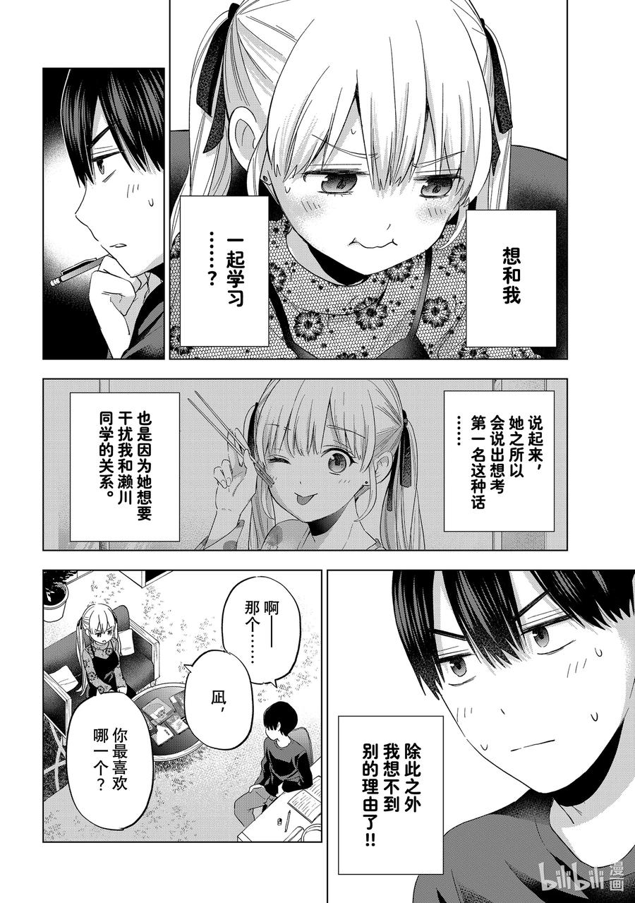 《杜鹃的婚约》120 小凪的事，小爱什么都知道 第14页