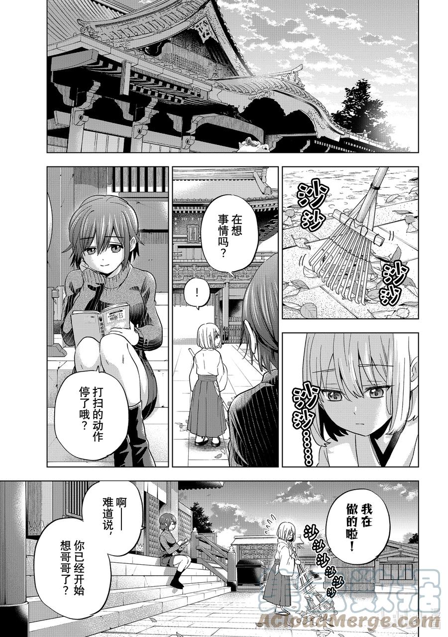 《杜鹃的婚约》120 小凪的事，小爱什么都知道 第7页