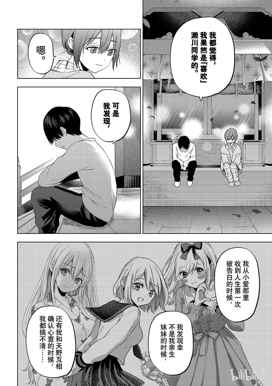 《杜鹃的婚约》121 因为我也一样啊 第10页