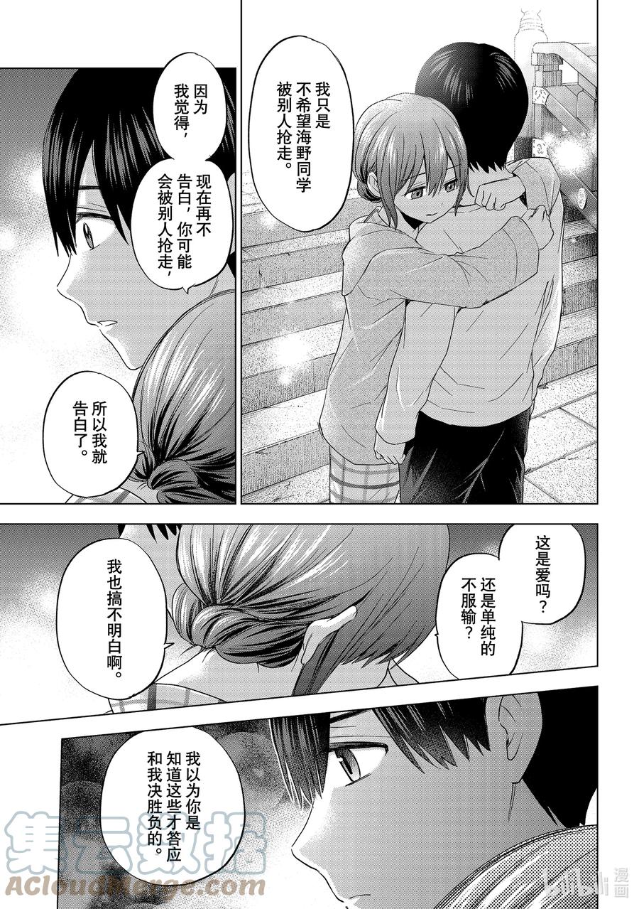 《杜鹃的婚约》121 因为我也一样啊 第17页