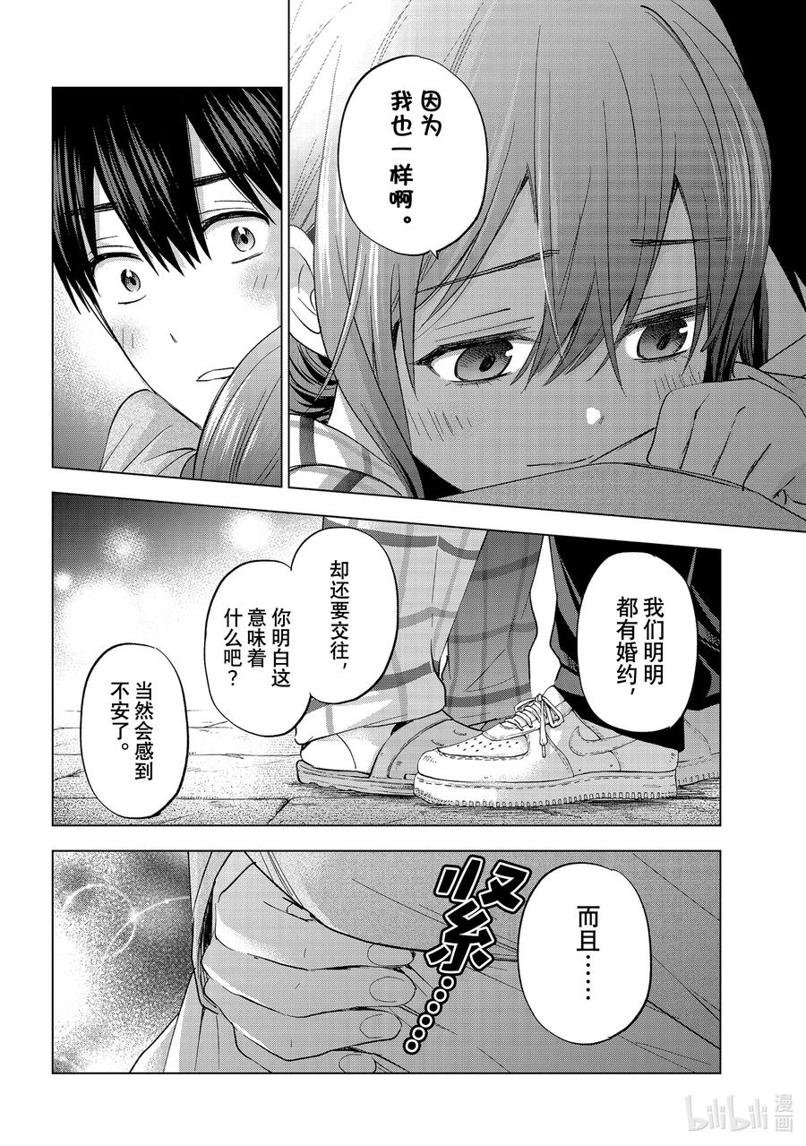 《杜鹃的婚约》121 因为我也一样啊 第16页